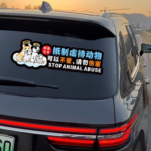 2026网红车贴反对伤害动物车贴保护动物磁吸流浪猫狗创意汽车贴纸