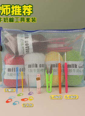 5股牛奶棉毛线勾针工具diy手工编织新手入门钩针套装材料包送教程
