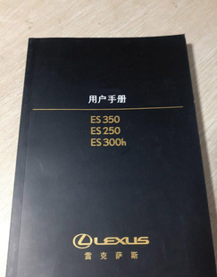 06款07款08款09款10款11款雷克萨斯ES240ES350用户手册使用说明书