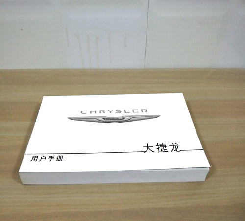 13款14款15款16款克莱斯勒大捷龙3.6L用户手册车主使用中文说明书