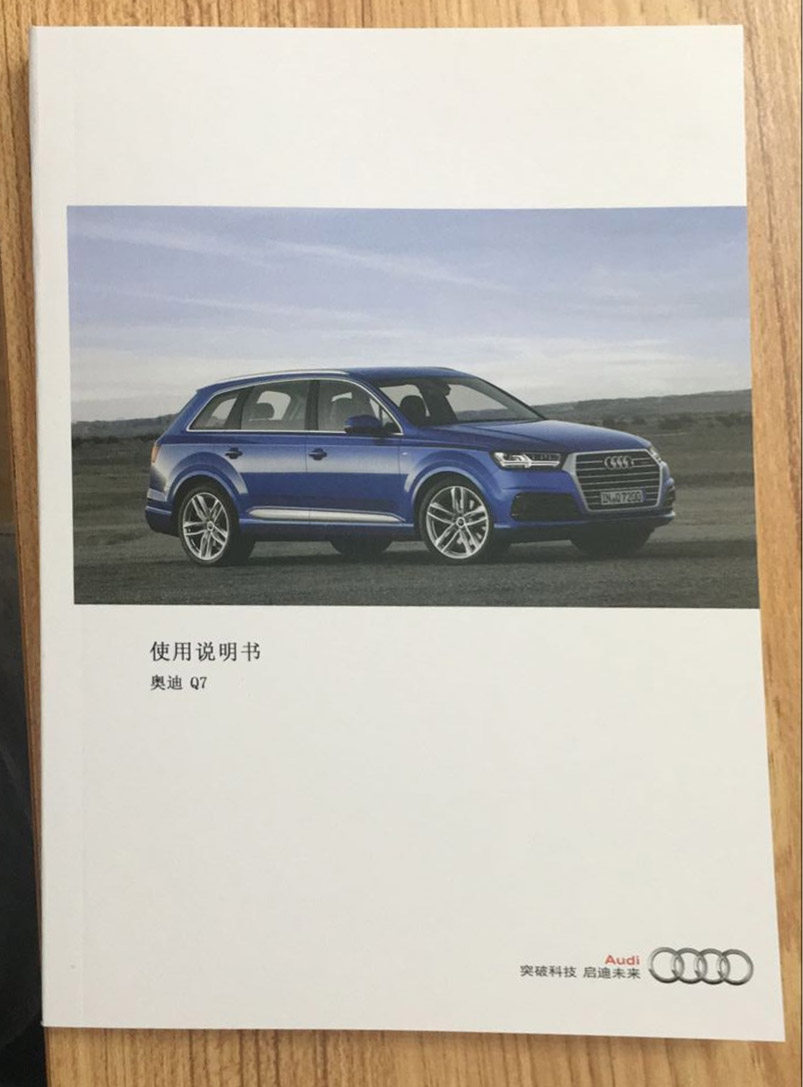 16款17款18款19款奥迪Q7SUV2.0T3.0T用户手册车