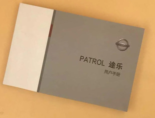 17款18款19款20款日产途乐PATROL4.0L5.6L用户手册车主使用说明书