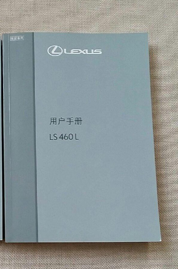 12款13款14款15款16款雷克萨斯LS460L用户手册车主使用中文说明书-封面