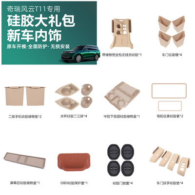 奇瑞风云T11新车必备中控内饰硅胶套装无线充中控下二排水杯防护