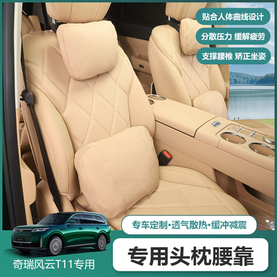 适用奇瑞风云T11头枕腰靠护颈枕车用枕头腰部垫汽车用品改装配件