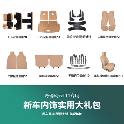奇瑞风云T11TPE脚垫后备箱垫门槛条挡泥板防踢垫新车实用必备套装