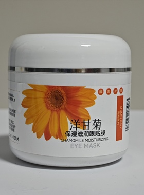 正品施美嘉利洋甘菊滋养保湿眼膜贴100片缓解眼疲劳淡化黑眼圈