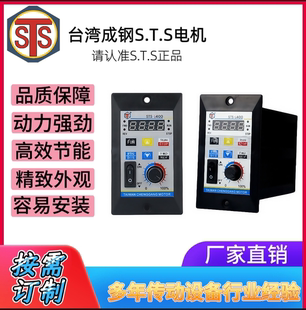 台湾成钢STS减速电机 i200  i400 三相电机变频器调速  热卖