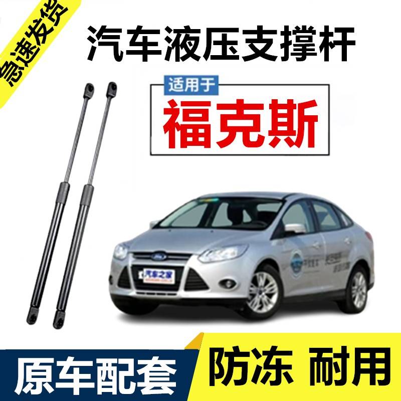 适配06-11款经典福克斯两厢后备箱液压支伸缩杆尾门伸缩气弹簧
