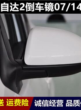 Mazda2后照镜总成07 08 09 10至14年款马二劲翔左右后视镜反光镜