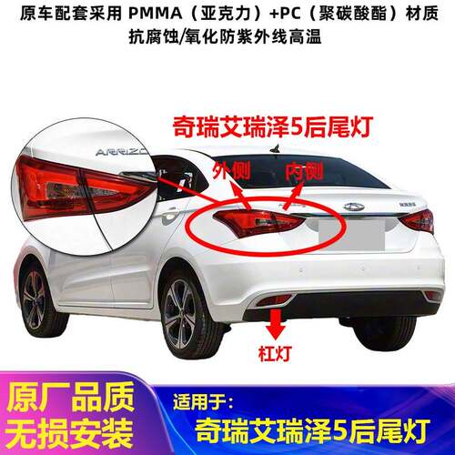 适配奇瑞艾瑞泽5后尾灯总成EX左右后杠灯后雾灯泽5倒车刹车灯罩壳