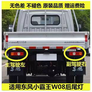 适配东风小霸王V卡T3W08W15W17W18微卡LED后尾灯总成倒车刹车灯罩