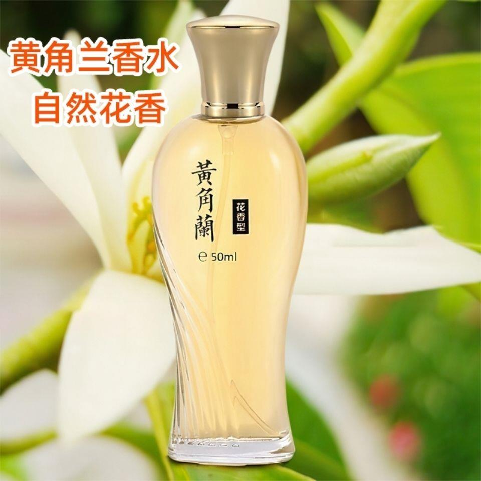 清新黃蘭水女士持留久淡角香WLU 黃桷蘭香水香持久香清香自然學(xué)生