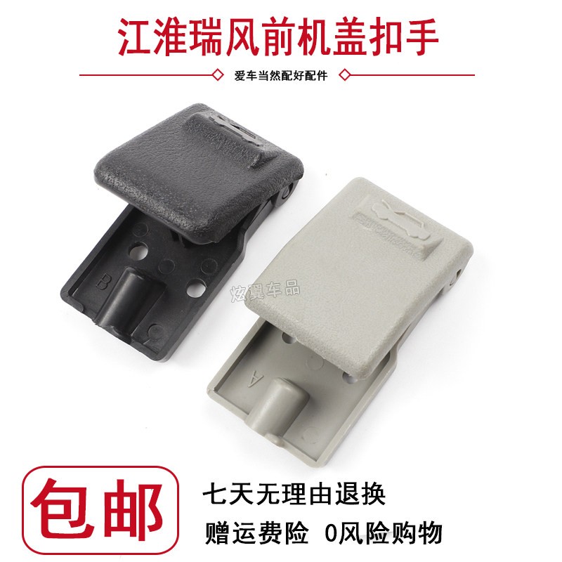 江淮瑞风汽车引擎盖扣手瑞风商务车机盖拉手开关前机盖内扣手柄