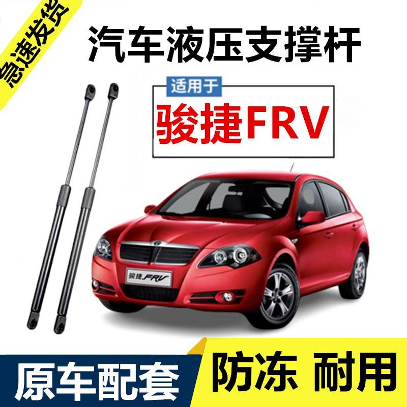 适配中华骏捷FRV后备箱液压支伸缩杆两厢后背门气弹簧伸缩顶杆支