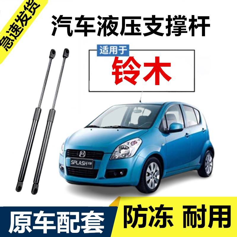 适用铃木骁途 派喜 奥拓 维特拉后备箱液压支撑杆 尾门气动顶杆