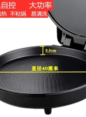 家用加大加深电饼铛双面加热大功率不粘锅大口径新款多功能烙饼锅