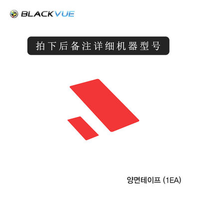 blackvue行车记录仪专用3M胶