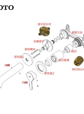 阀芯延长件TOTO暗装龙头配件
