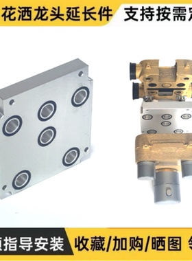 定制箭牌暗装龙头ARM12686延长件花洒预埋太的解决方案适配872