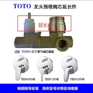TOTO暗装花洒龙头预埋太深的花洒水龙头延长件分水器分水阀延长件