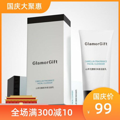 GlamorGift山茶花氨基酸洁面乳