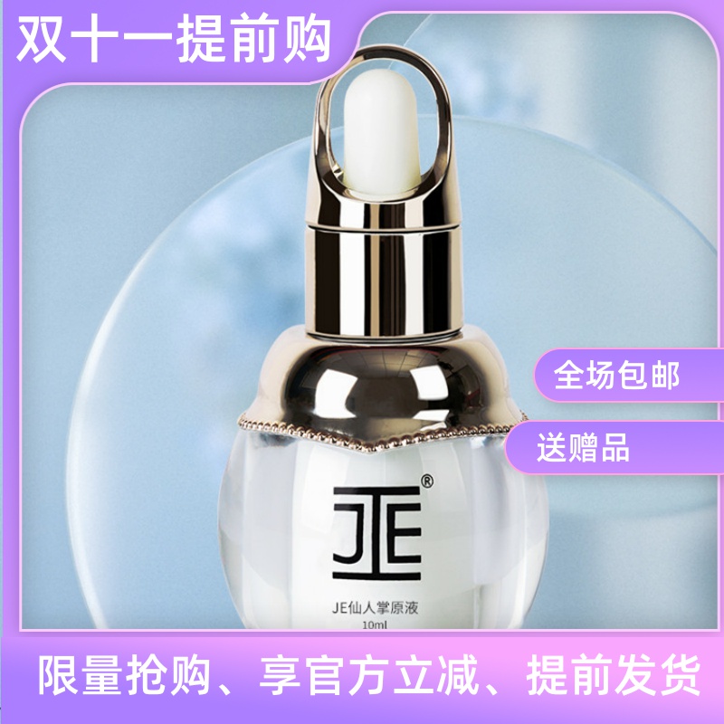 JE摩洛哥仙人掌种子油原液精油籽油修复疤痕妊辰纹祛痘｜限量抢购