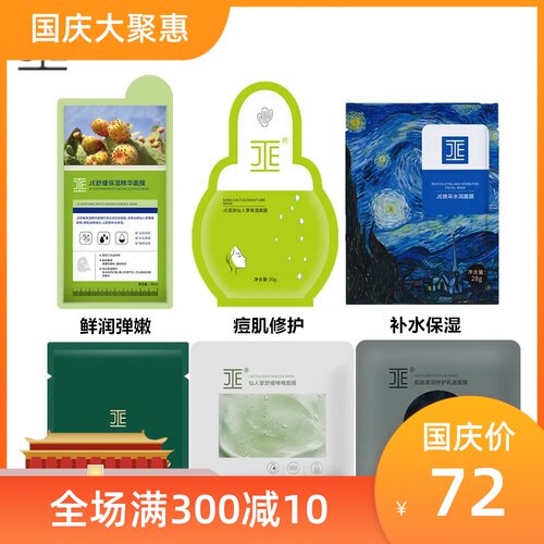 JE仙人掌保湿精华面膜诺丽酵母海葡萄补水修复痘印敏感暗沉提亮