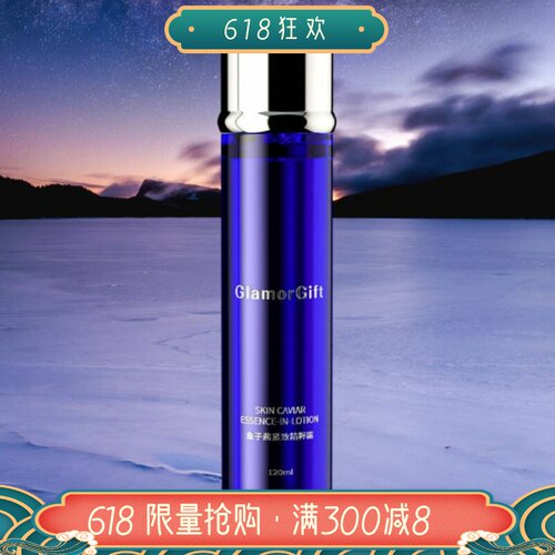 JE鱼子酱紧致精粹露保湿舒缓