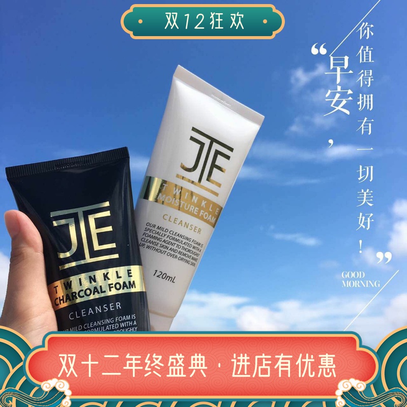 JE黑白洗面奶洁面乳套装早安净润晚安清洁洗面奶【新旧包装随机发