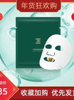 JE酵母面膜JE酵母青春焕肤面膜前男友面膜滋润保湿服帖微商同款