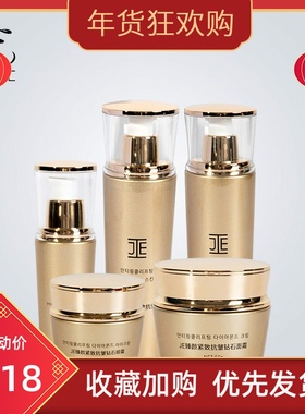 JE臻颜紧致抗皱钻石系列je护肤品组合微商同款【双11优惠价】