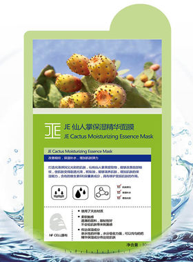 保湿精华面膜je仙人掌