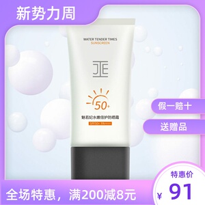 JE魅若妃水嫩倍护晒霜后修复面部隔离防紫外线通用补水防晒乳新品