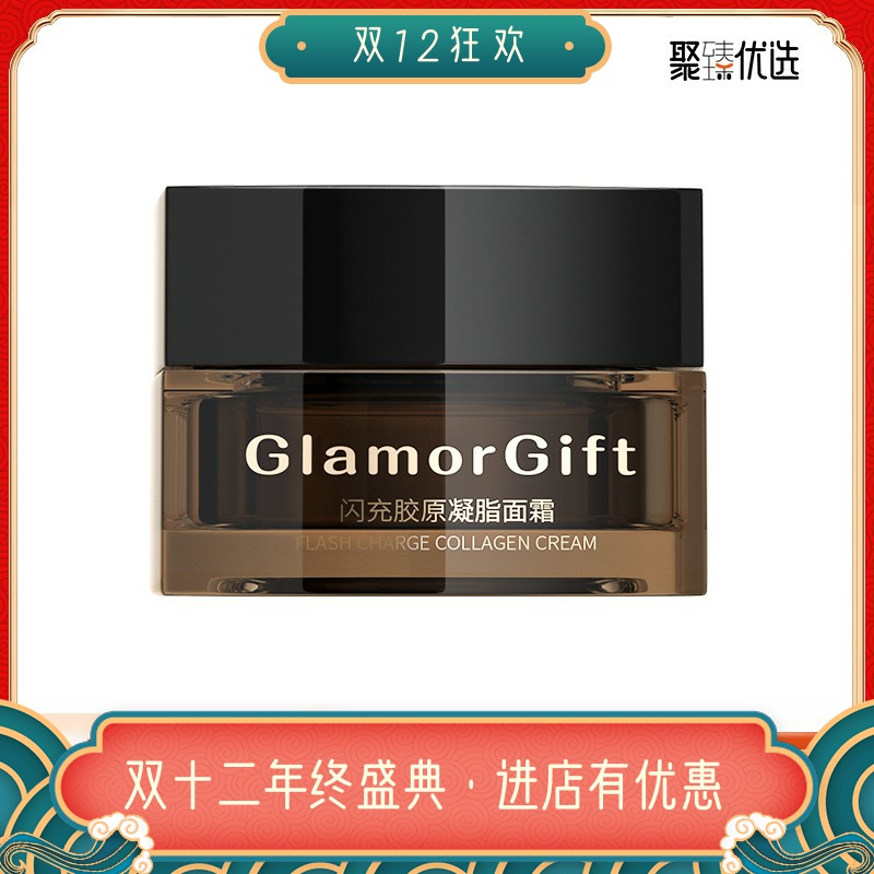 JE闪充面霜活动特惠抗皱保湿