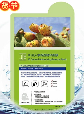 JE仙人掌保湿精华面膜滋润保湿持水补水je绿膜10片【限时折扣价】