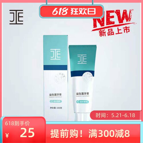 JE牙膏益生菌福利MCT抢购