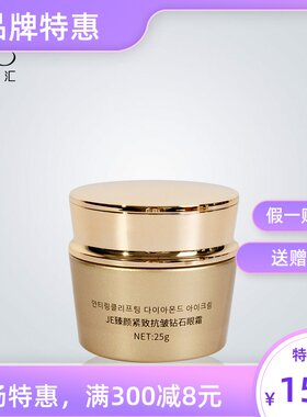 JE钻石抗皱紧致眼霜特惠