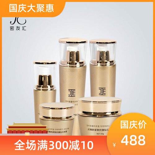 JE抗皱紧致钻石五件套