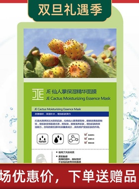 JE仙人掌保湿精华面膜滋润保湿持水补水je绿膜10片【限时折扣价】