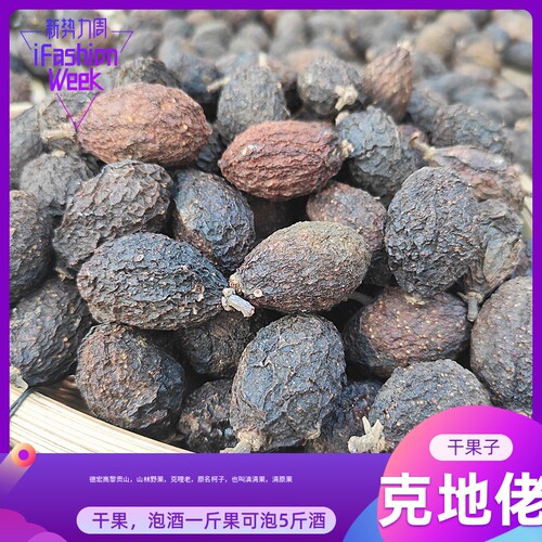 德宏野生克利佬原味干果克哩佬克地老滇青果诃子泡水泡酒花果茶 - 封面
