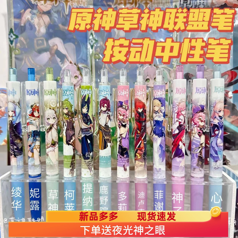 原神笔送神之眼挂件芙宁娜周边