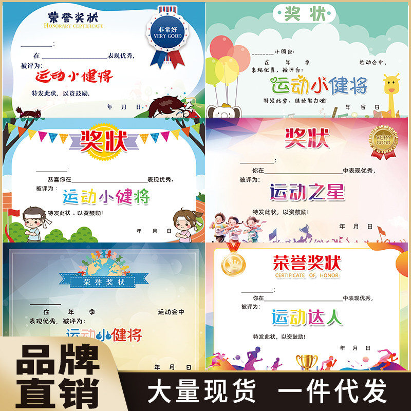 a4新款幼儿园小学生跳绳跑步运动会运动之星小健将奖状可定制