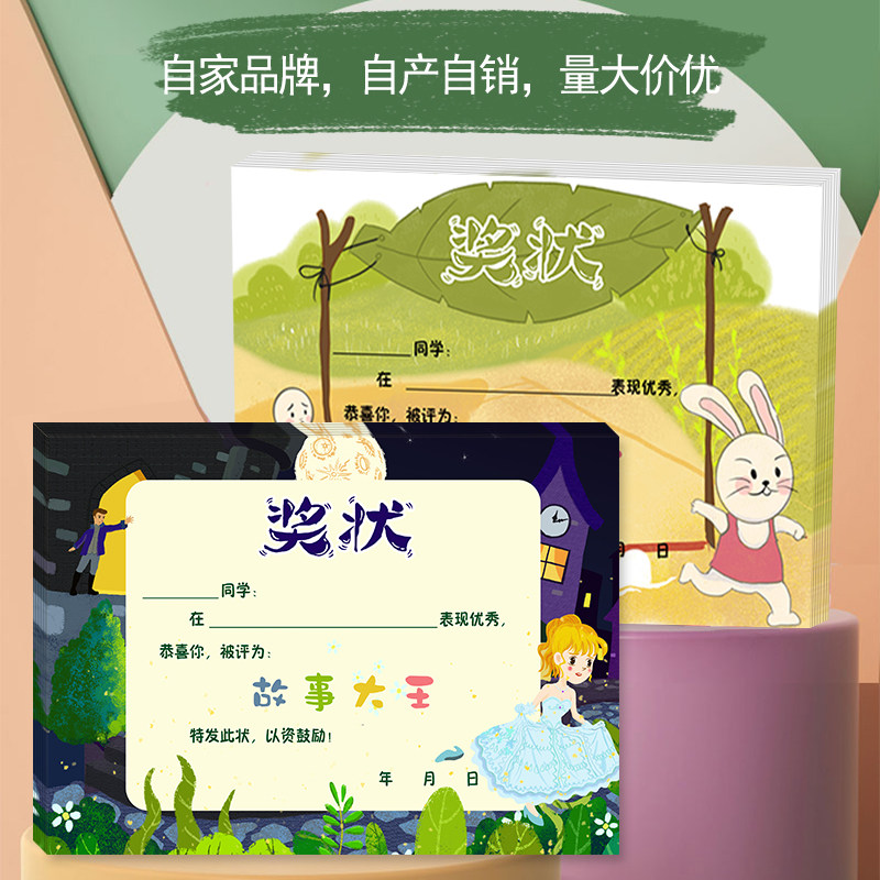 奖状故事大王卡通可爱幼儿园讲故事达人比赛小学生培训班定制证书