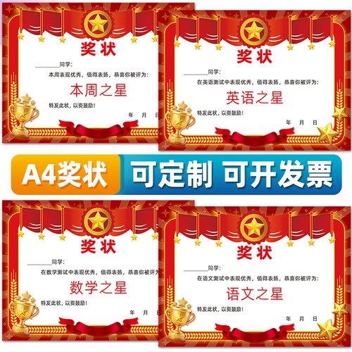 A4表扬奖状纸140g双胶可定制