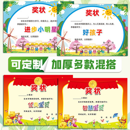 幼儿园奖状多款混装 学期好孩子奖状纸卡通加厚奖状批发 创意定制
