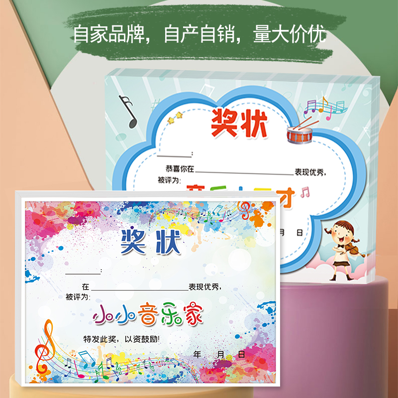 A4优级铜版纸奖状 可爱卡通幼儿园小学培训班 小小音乐家奖状