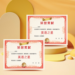 表扬小学生 中学生 可定制A4奖状纸 140克双胶纸语数英进步之星