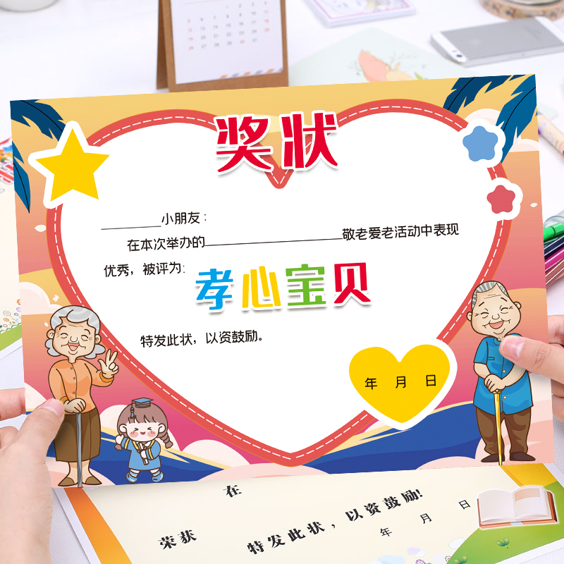 A4孝心宝贝奖状重阳节打卡敬老爱老幼儿园小学定制157克铜版纸