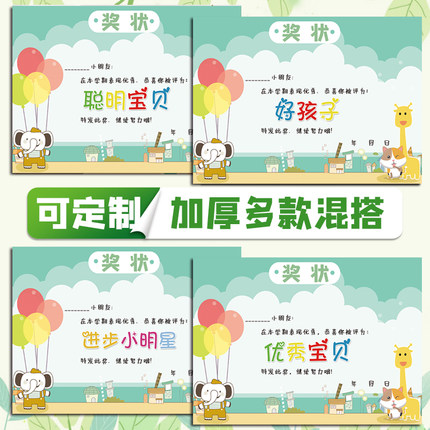 幼儿园奖状纸 创意 可爱卡通 加厚奖状好孩子 优秀宝贝奖状喜报
